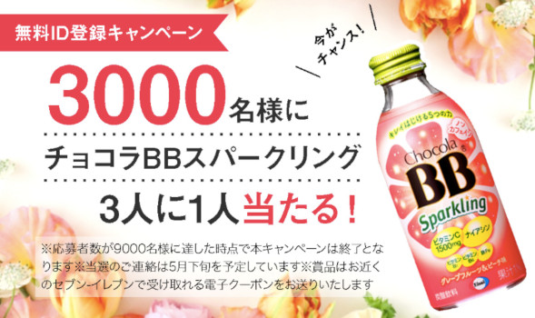 チョコラbbスパークリングを抽選で3000名様にプレゼント