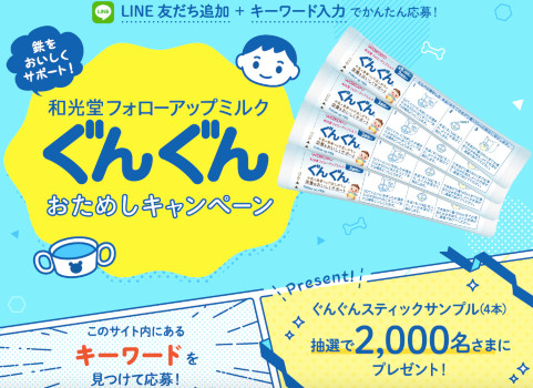 赤ちゃん用品の無料サンプル